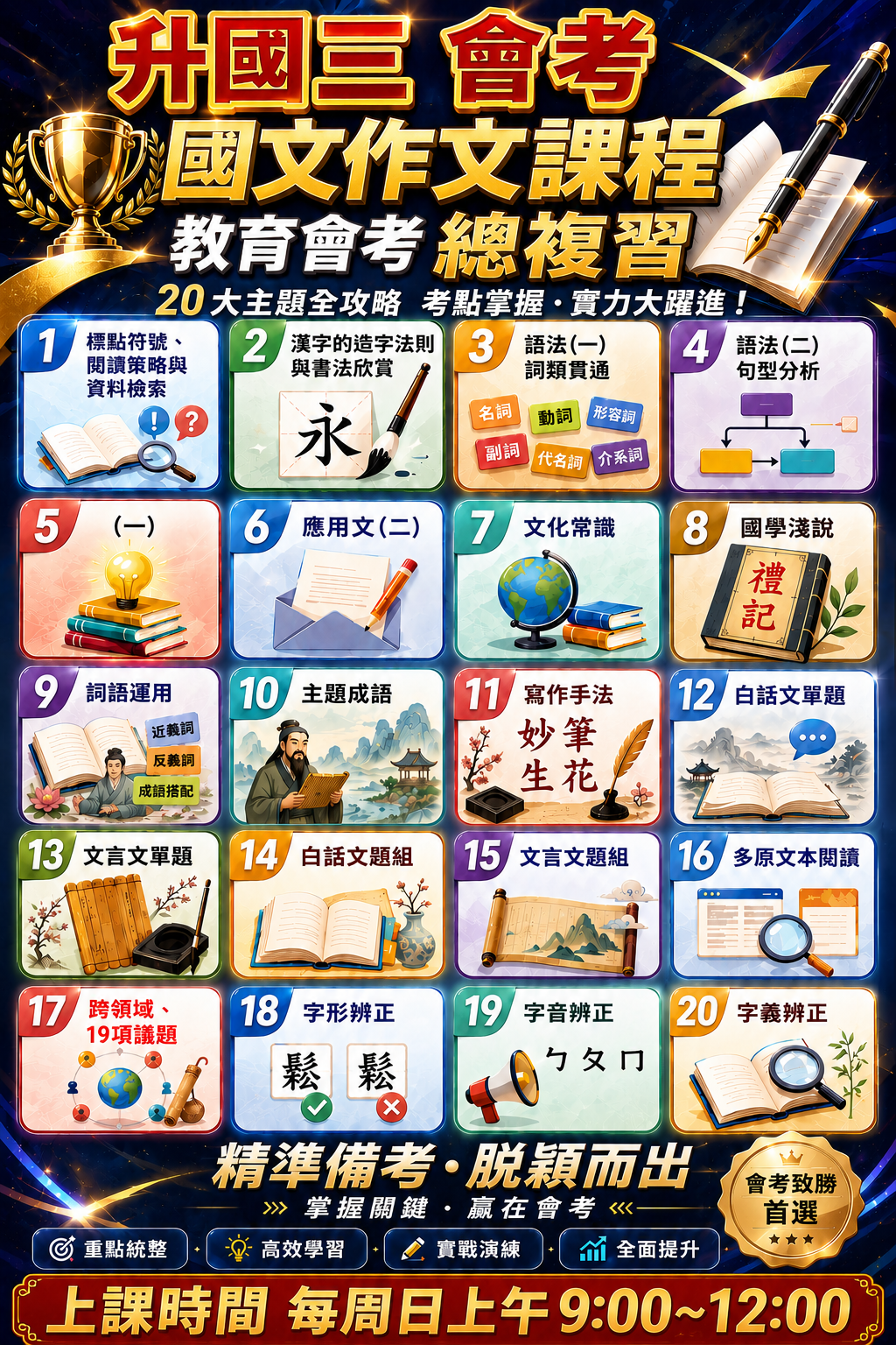 會考作文進階與總複習課程海報