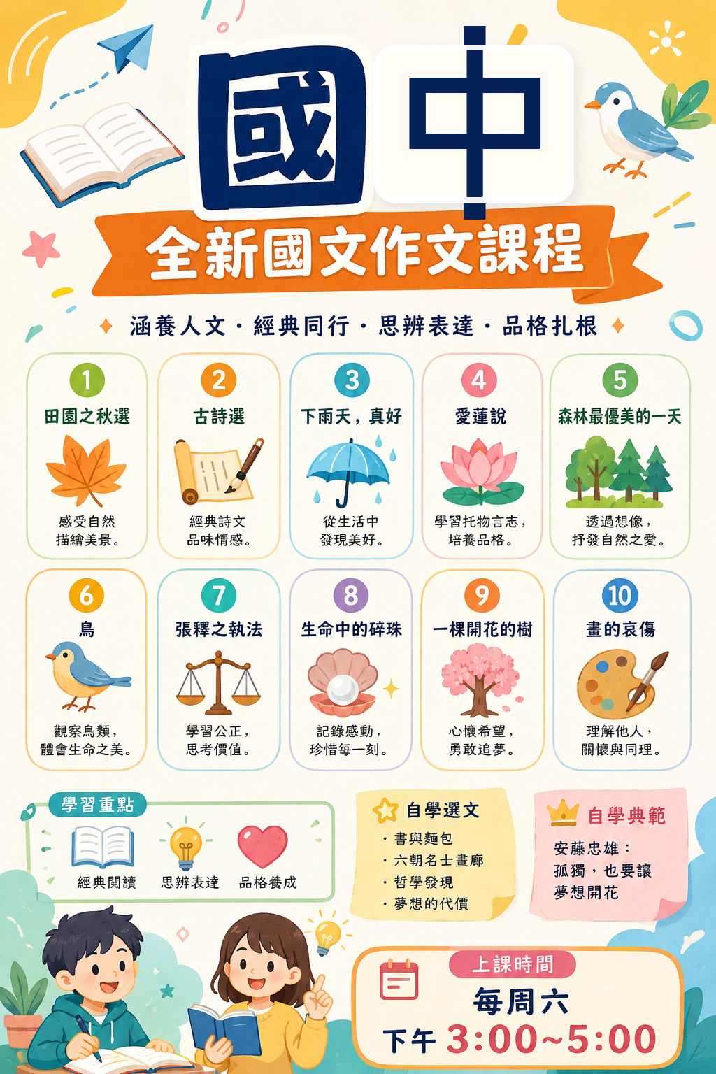 閱讀理解與寫作整合課程海報