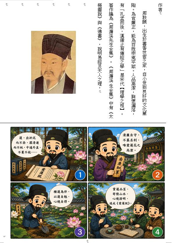 國文教材示例